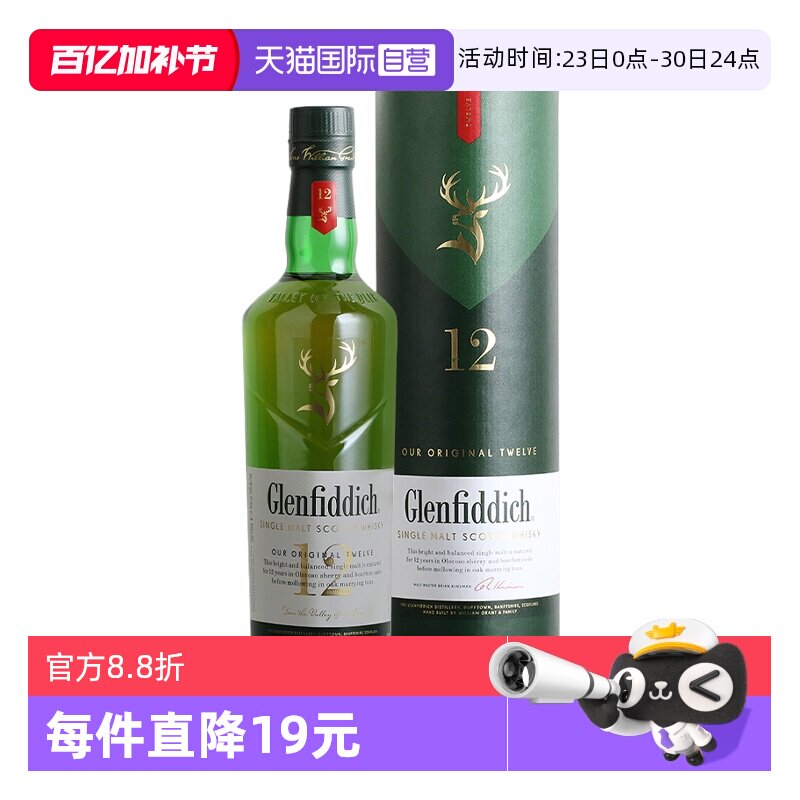 【自营】Glenfiddich格兰菲迪12年单一麦芽苏格兰威士忌700ml洋酒