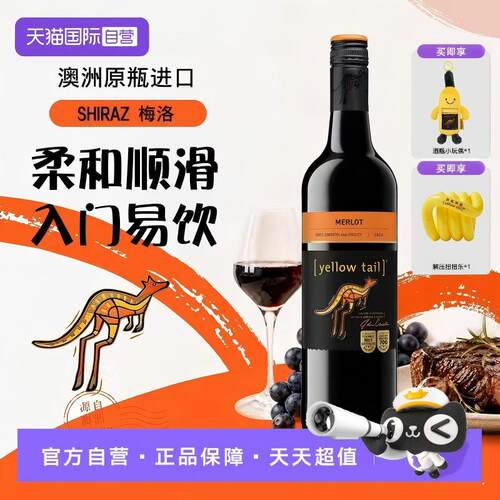 【自营】黄尾袋鼠 梅洛红葡萄酒 750ml 澳大利亚进口