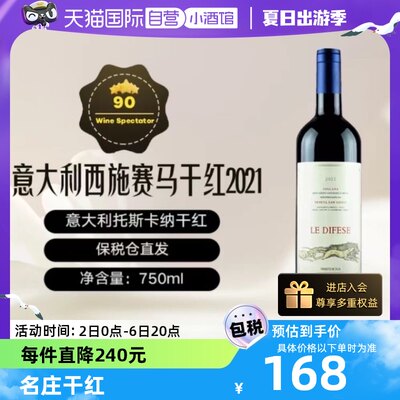 西施赛马干红葡萄酒意大利