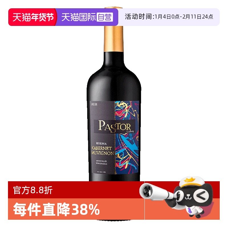 【自营】智利黑蕾牧羊人画廊珍藏赤霞珠干红葡萄酒750ml单支装