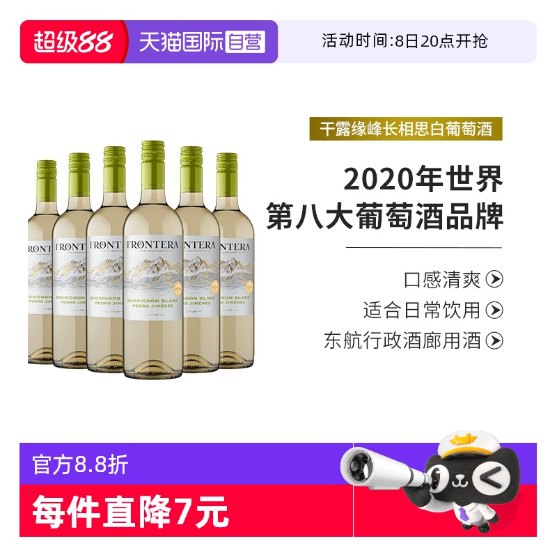干露缘峰长相思混酿干白整箱