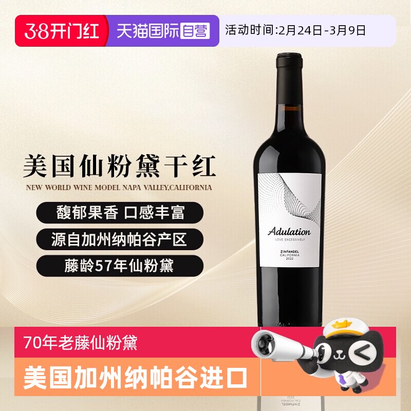 【自营】美国原瓶进口红酒加州纳帕谷老藤仙粉黛干红葡萄酒14.5度