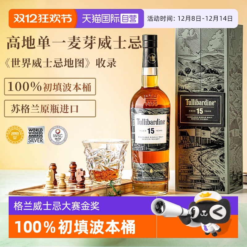 【自营】高阶金奖威士忌苏格兰单一麦芽威士忌图里巴丁波本桶洋酒
