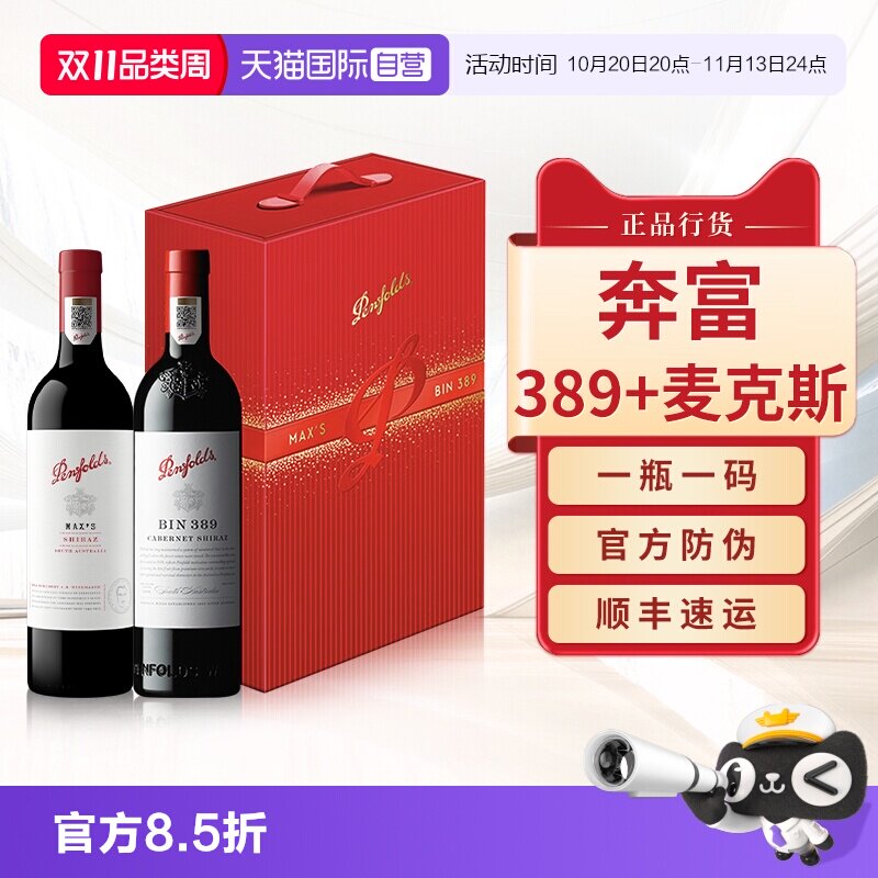 【自营】奔富BIN389/407红酒麦克斯官方进口干红葡萄酒送礼盒装