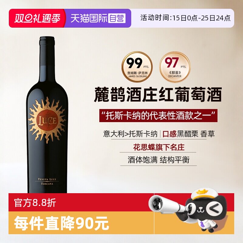 麓鹊正牌意大利进口红酒