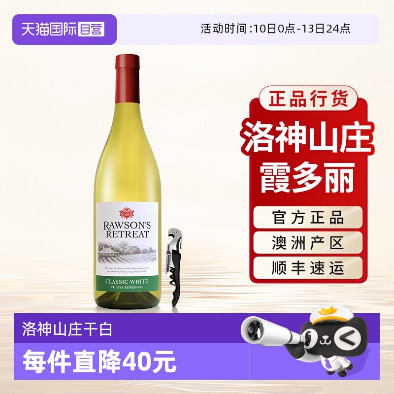 【自营】奔富洛神山庄霞多丽经典干白原瓶进口官方正品葡萄酒单支