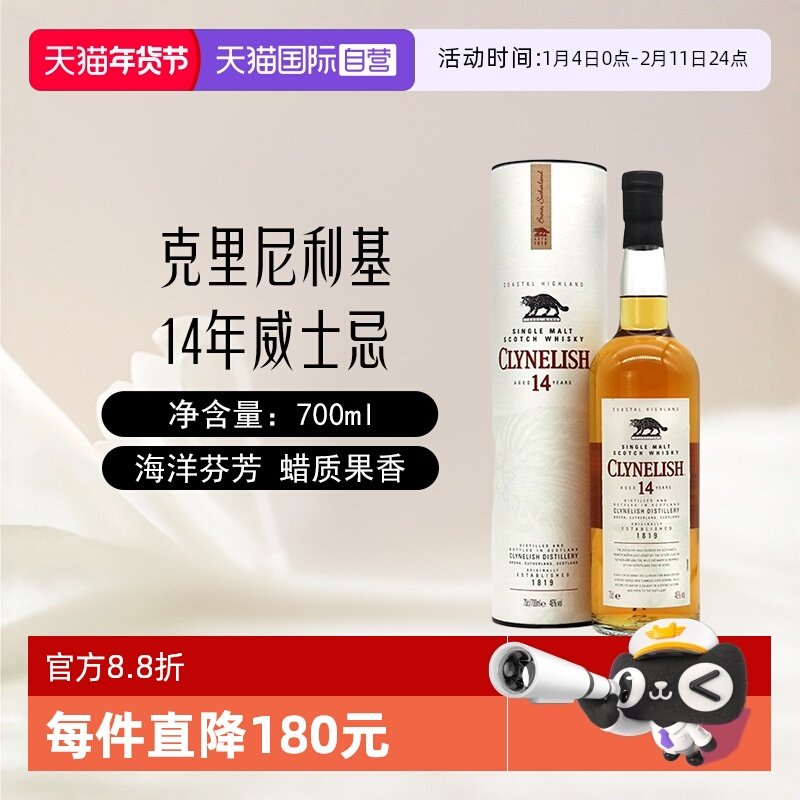 【自营】克里尼利基14年高地小猫单一麦芽苏格兰威士忌700ml洋酒