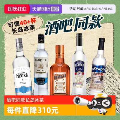 长岛冰茶进口洋酒调酒套装