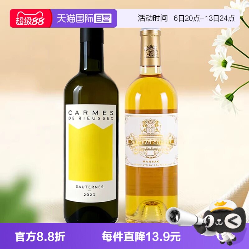 【自营】拉菲莱斯珍宝贵腐甜白葡萄酒古岱贵腐甜白葡萄酒苏玳贵腐