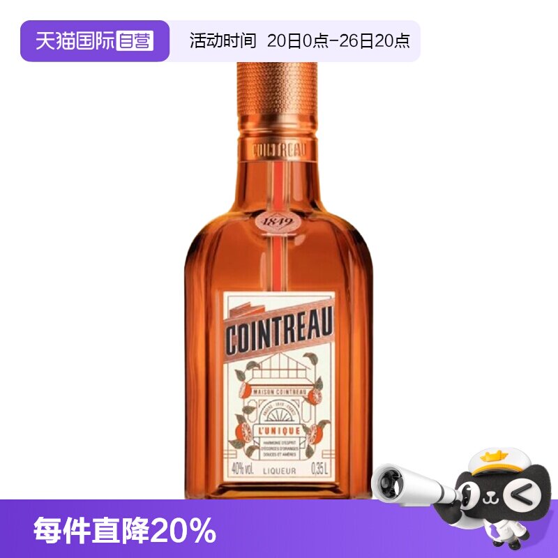 【自营】君度甜橙力娇酒350ml法国进口Cointreau利口酒调酒基酒