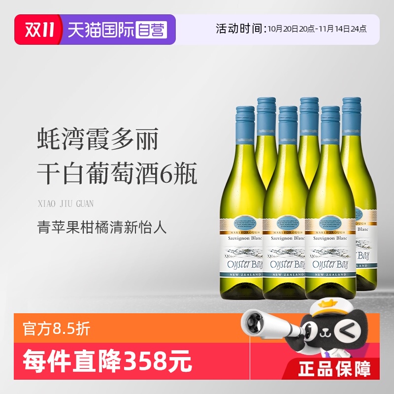 【自营】蚝湾(OysterBay)霞多丽干白葡萄酒750ml*6瓶 新西兰进口