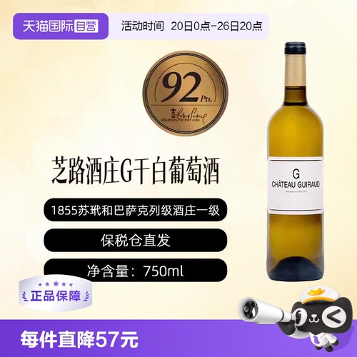 【自营】法国芝路酒庄三牌干白波尔多格拉夫名庄Le G De Guiraud