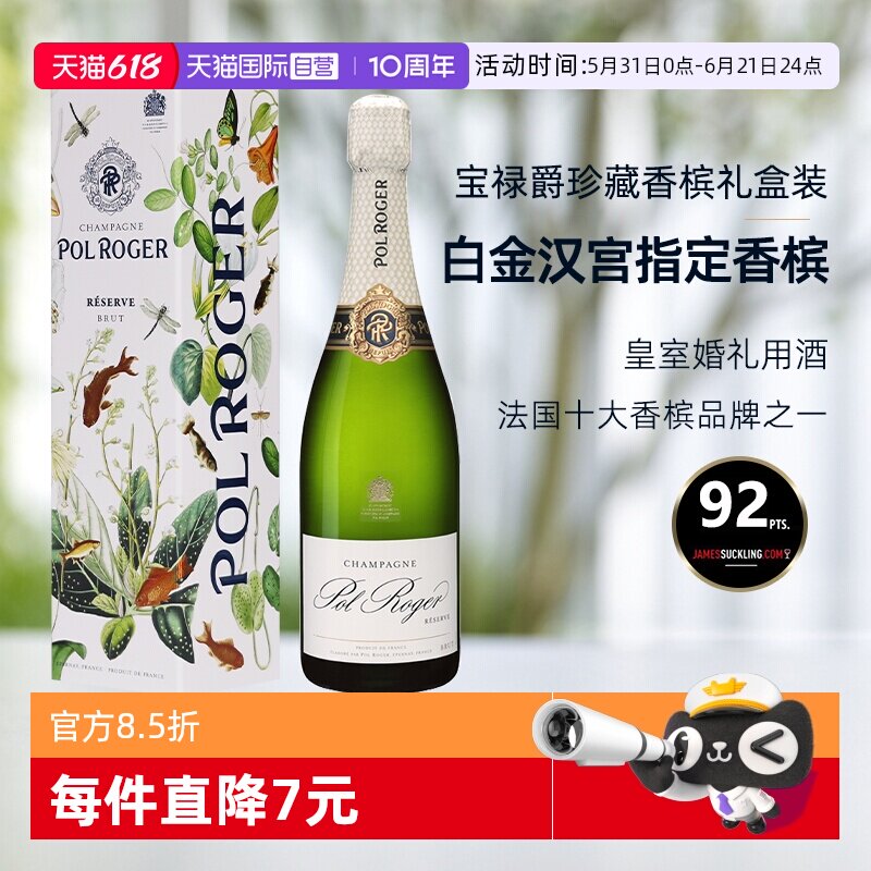 【自营】白金汉宫指定香槟法国Pol Roger宝禄爵珍藏进口香槟聚会