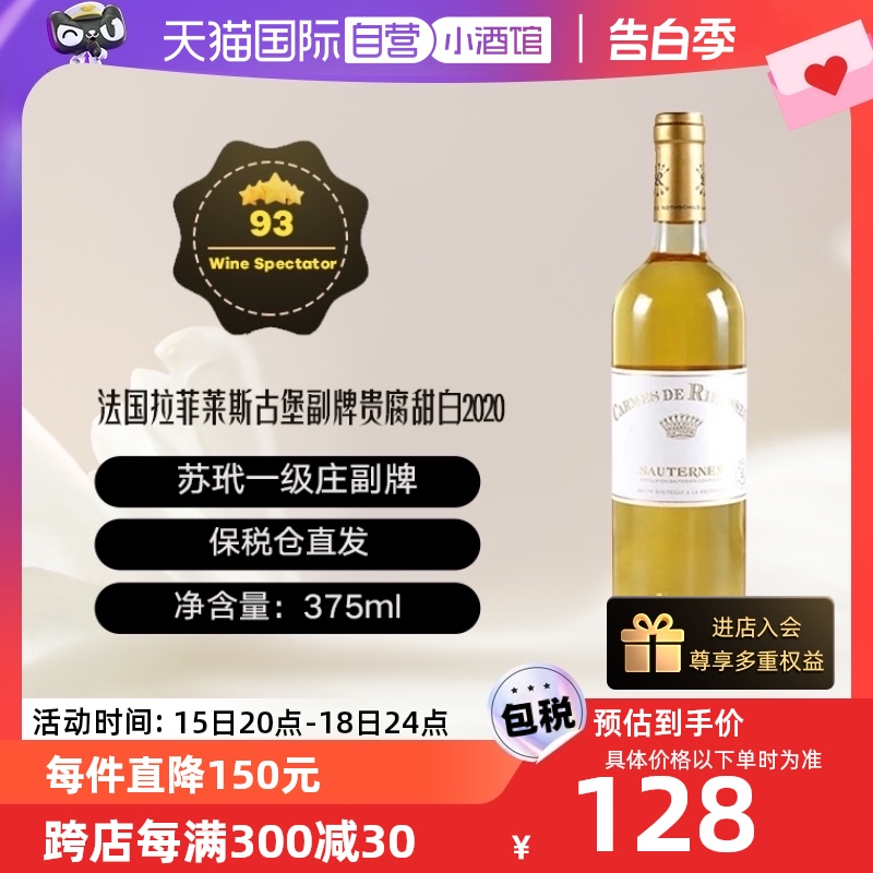 【自营】法国拉菲莱斯古堡副牌贵腐甜白2020年375ml Rieussec 酒类 甜型葡萄酒（含贵腐/冰酒） 原图主图