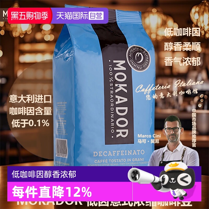 低咖啡因，口感芳香柔顺，醇香优雅