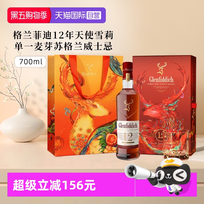 格兰菲迪12年天使雪莉进口洋酒