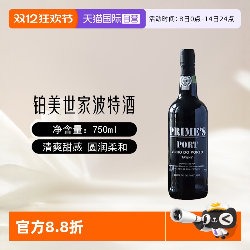 葡萄牙铂美世家波特酒甜红葡萄酒