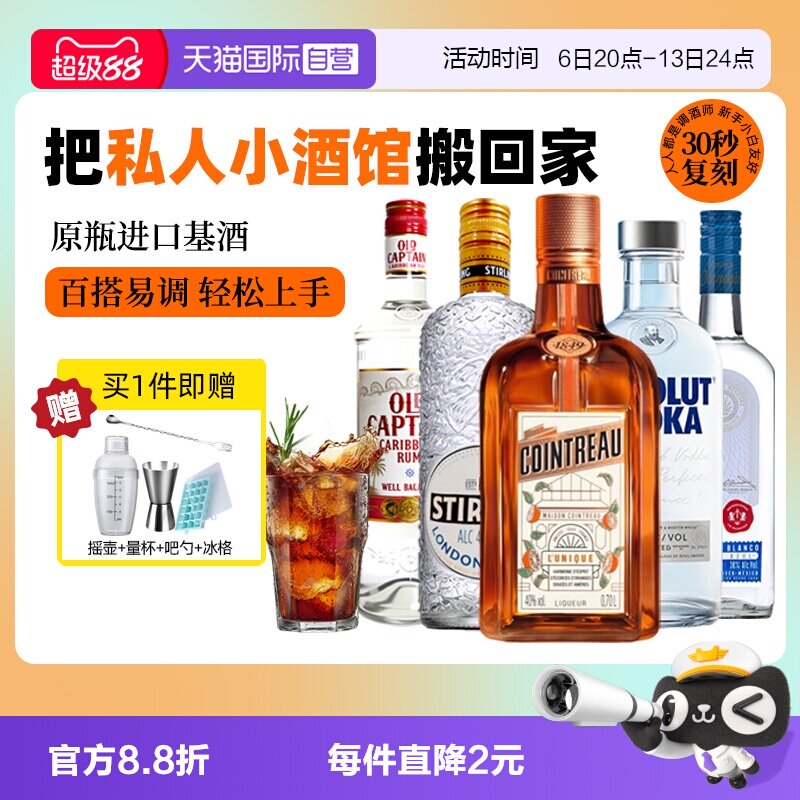 【自营】长岛冰茶鸡尾酒调酒套装力娇酒伏特加龙舌兰朗姆酒金酒