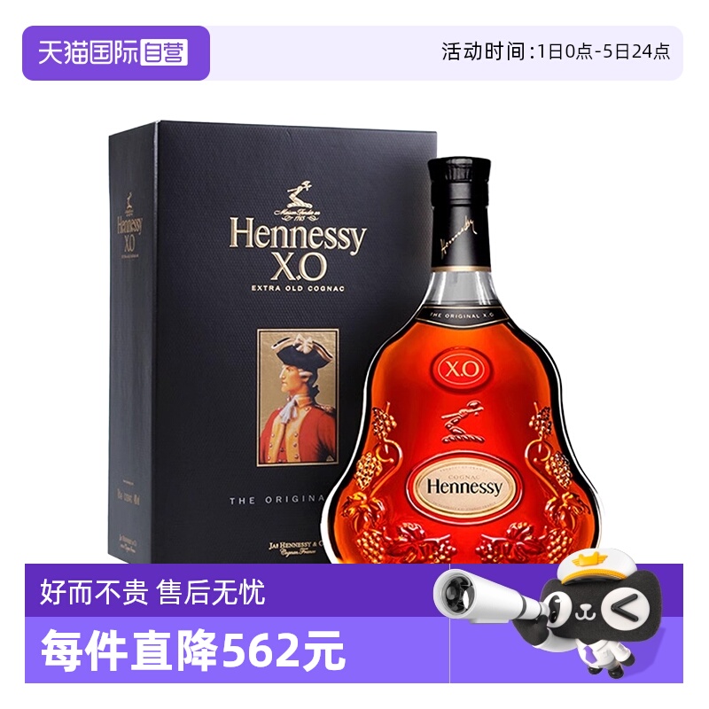 【自营】Hennessy轩尼诗XO干邑白兰地700ml法国进口洋酒礼盒