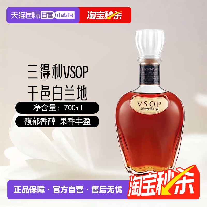 【自营】SUNTORY三得利VSOP干邑白兰地700ml基酒调酒日本进口洋酒