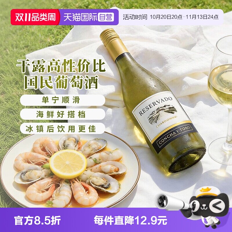 【自营】智利进口红酒干露珍藏霞多丽（夏多内）干白葡萄酒750ml