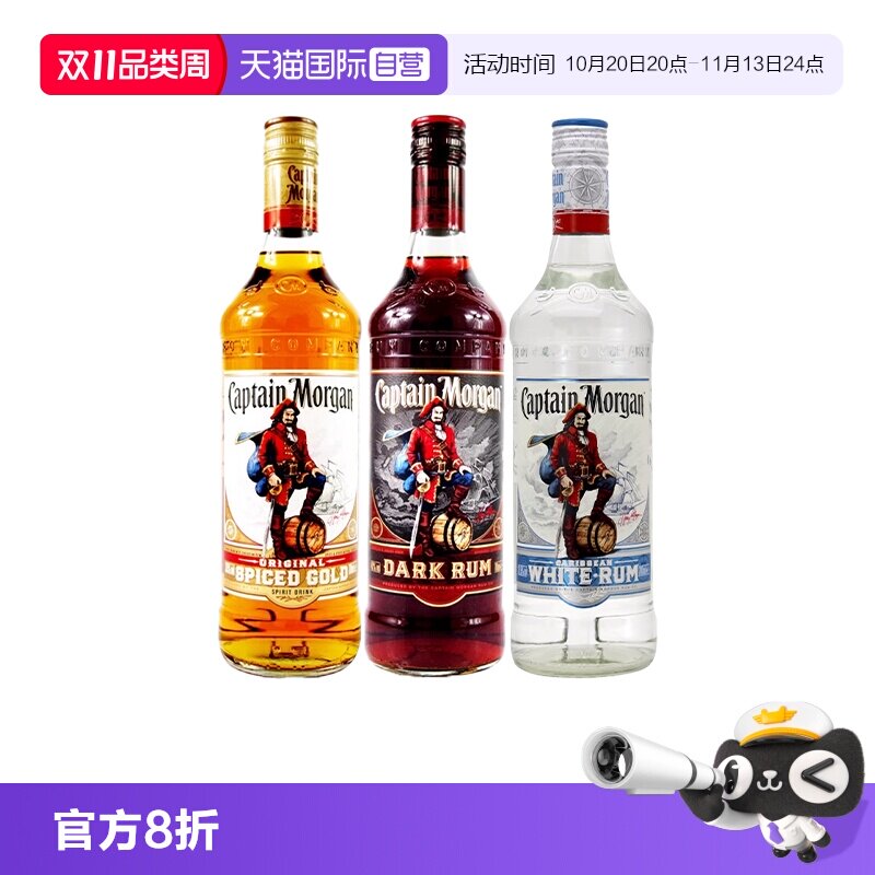【自营】摩根船长朗姆酒700ml莫吉托鸡尾酒调酒基酒英国进口洋酒