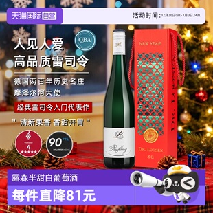 德国名庄Dr.Loosen露森雷司令半甜白葡萄酒摩泽尔送礼盒 自营