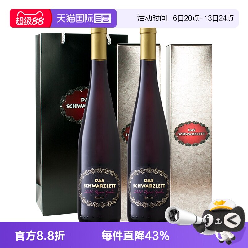 【自营】德国进口红酒ICUVEE 精选雷根特半甜红葡萄酒750ml*2瓶