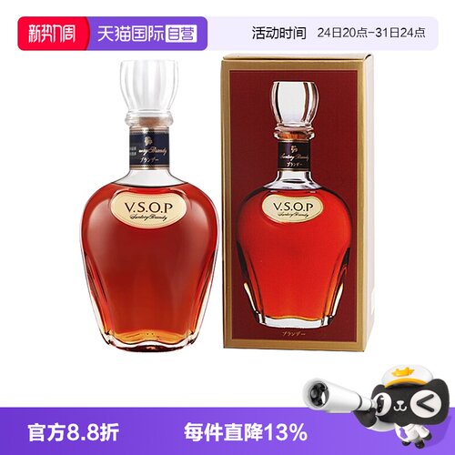 【自营】SUNTORY三得利 VSOP白兰地700ml 蒸馏酒 进口洋酒