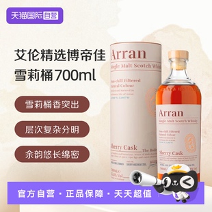 苏格兰单一麦芽威士忌 雪莉桶 艾伦精选博帝佳 700ml 自营