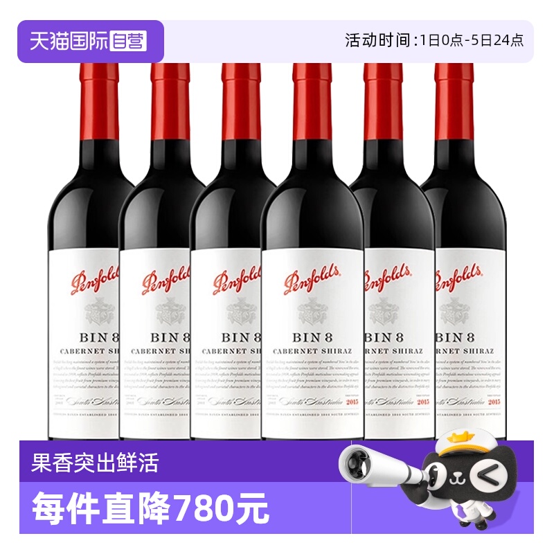 澳大利亚赤霞珠干红葡萄酒奔富