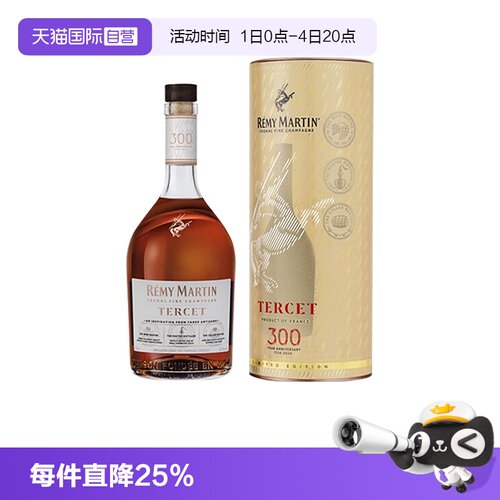 【自营】Remy Martin/人头马 TERCET驰臻750ml 300周年纪念版