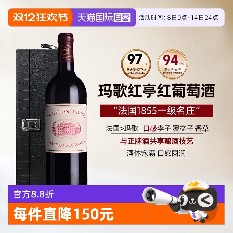 玛歌红亭法国进口红酒