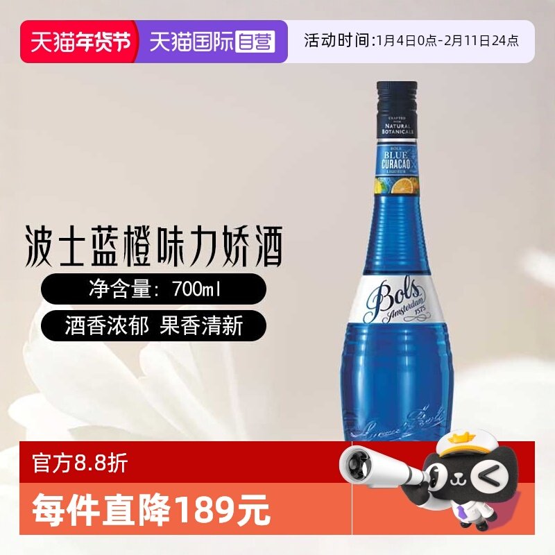【自营】荷兰进口BOLS波士蓝橙味力娇酒700ml/瓶蓝柑调酒基酒洋酒