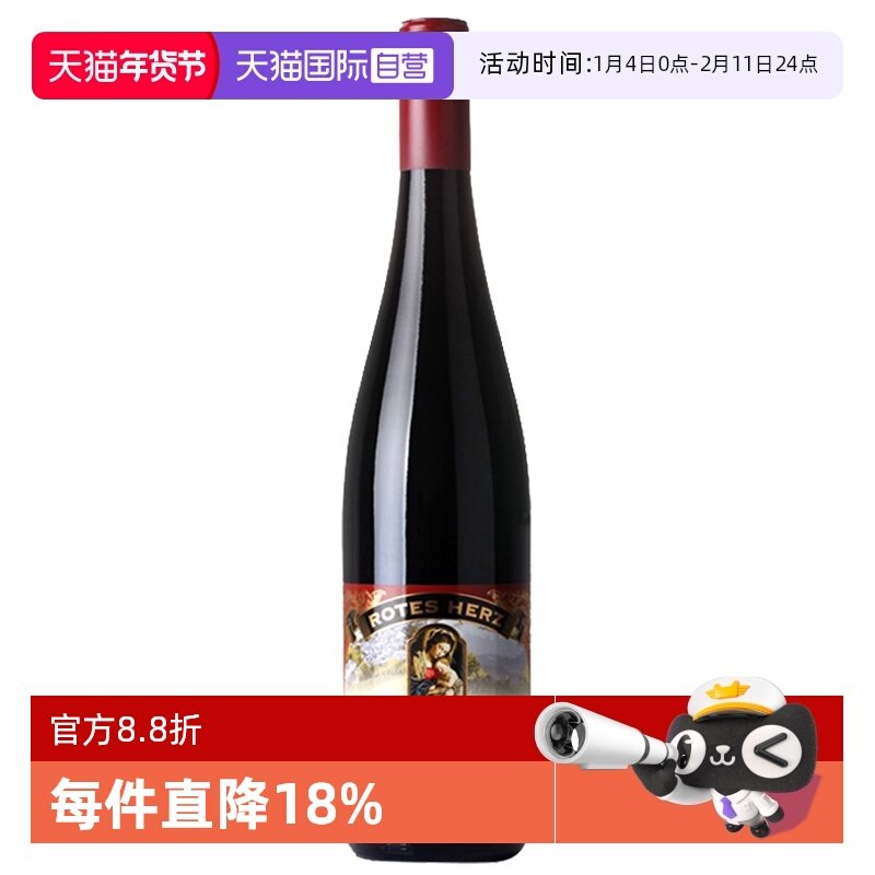 【自营】德国黑蕾圣母之心黑比诺半甜红干红葡萄酒正品原瓶 750ml