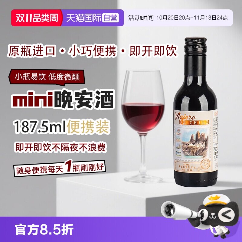 【自营】智利进口珍藏西拉干红葡萄酒187.5ml迷你小瓶红酒葡萄酒