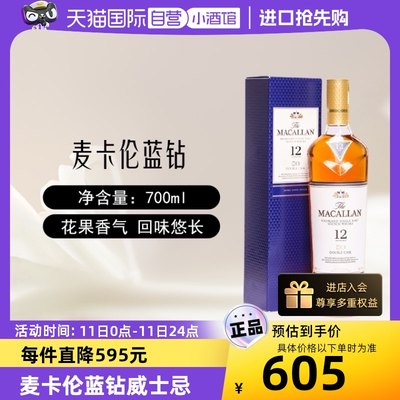 麦卡伦蓝钻12年苏格兰威士忌酒