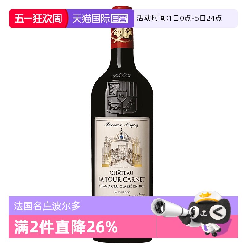 【自营】法国名庄原瓶进口拉图嘉利城堡干红葡萄酒2020年750ml