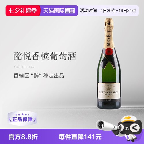 MOET&CHANDON酩悦香槟750ml