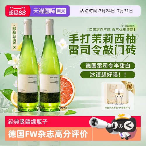 德国进口雷司令半甜白葡萄酒