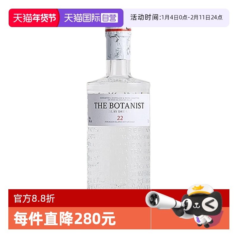 【自营】植物学家牌金酒艾雷岛干金酒700ml杜松子酒GIN酒调酒基酒