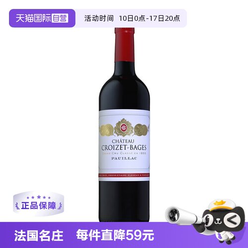 【自营】波尔多1855歌碧酒庄正牌干红五级庄CROIZET BAGES 2021