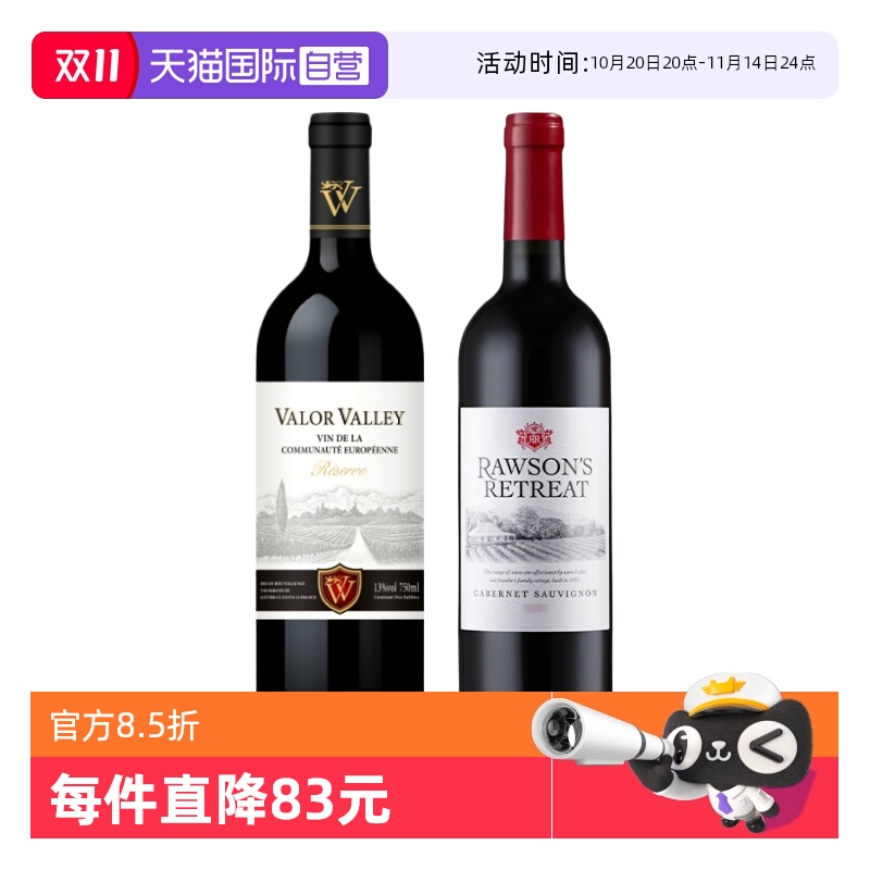 【自营】法国珍藏干红+澳洲洛神山庄混酿原瓶进口红酒干红葡萄酒