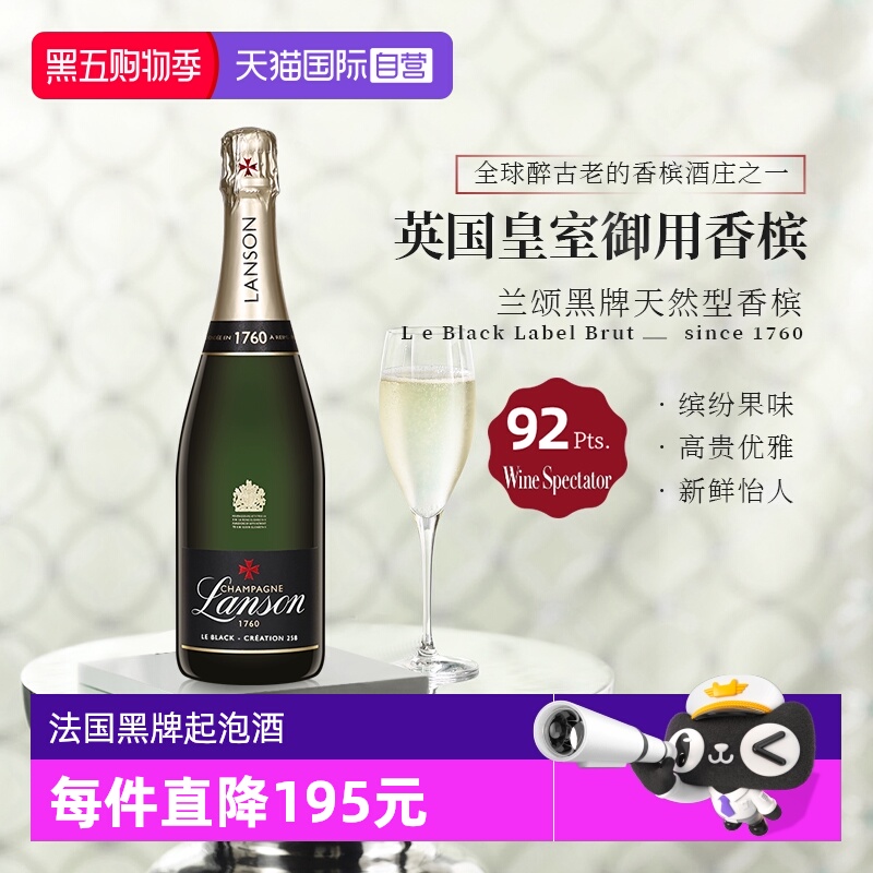 【自营】英国皇室御用香槟兰颂黑牌天然型起泡酒法国进口750ml