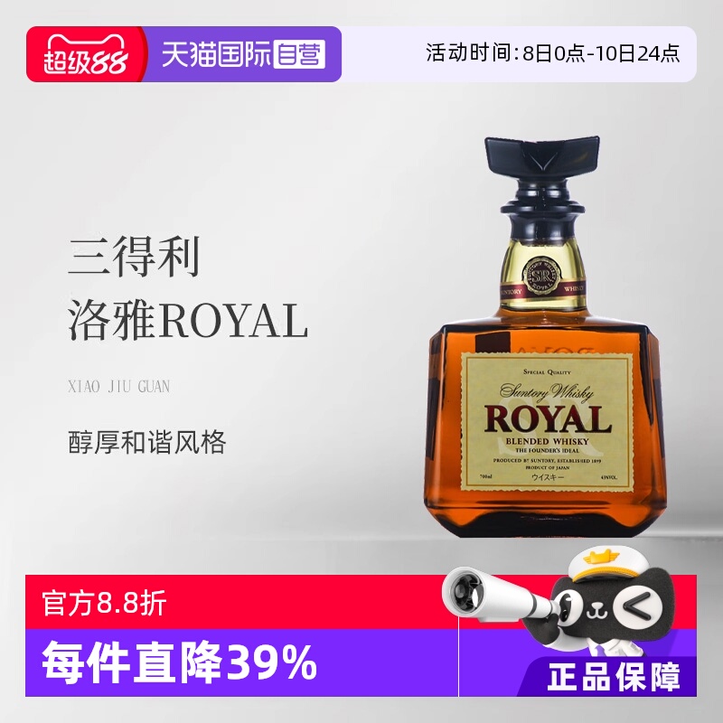 【自营】三得利（Suntory洛雅ROYAL 调和威士忌700ml日本洋酒无盒