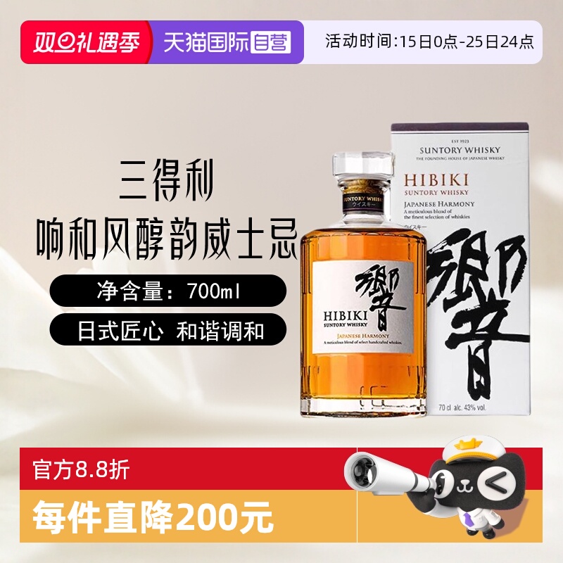 【自营】日本进口三得利响和风醇韵威士忌700ml日威调配洋酒正品