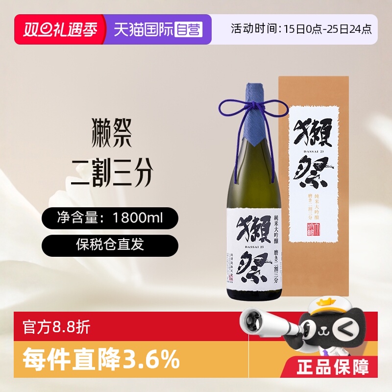 獭祭Dassai二割三分礼盒装清酒