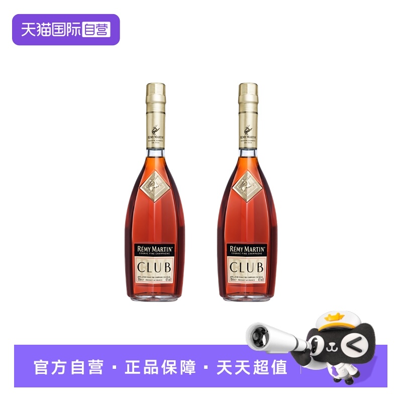 【自营】法国人头马CLUB优质香槟区干邑白兰地国内行货 700ml*2