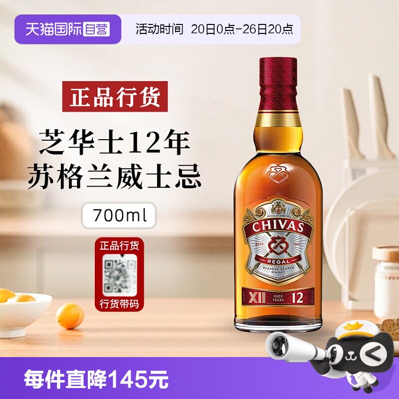 【自营】正品行货 芝华士12年苏格兰Chivas威士忌进口洋酒700ml