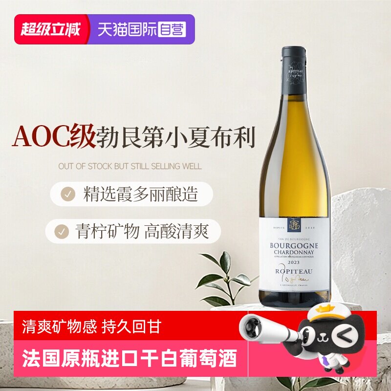 【自营】法国原瓶进口正品勃艮第小夏布利AOC霞多丽干白葡萄酒